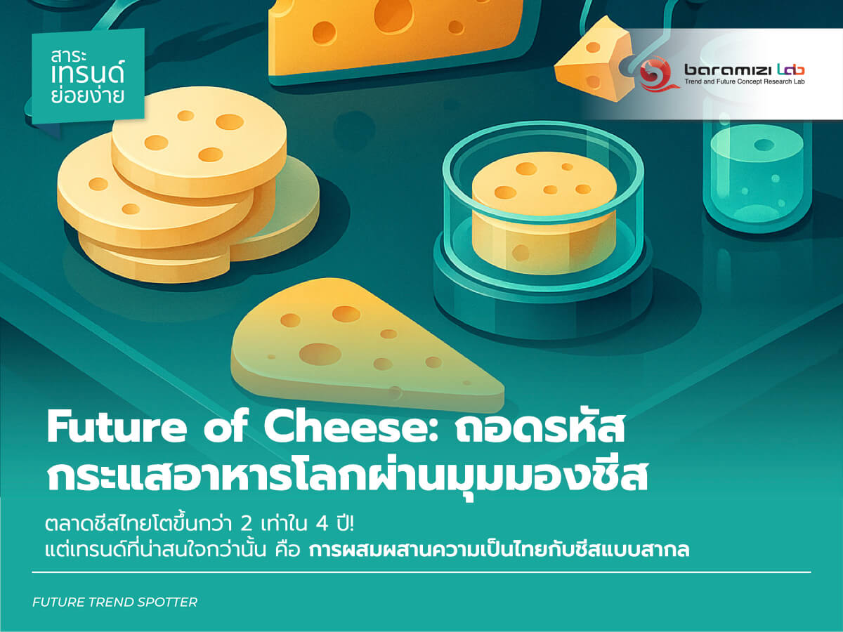Future of Cheese