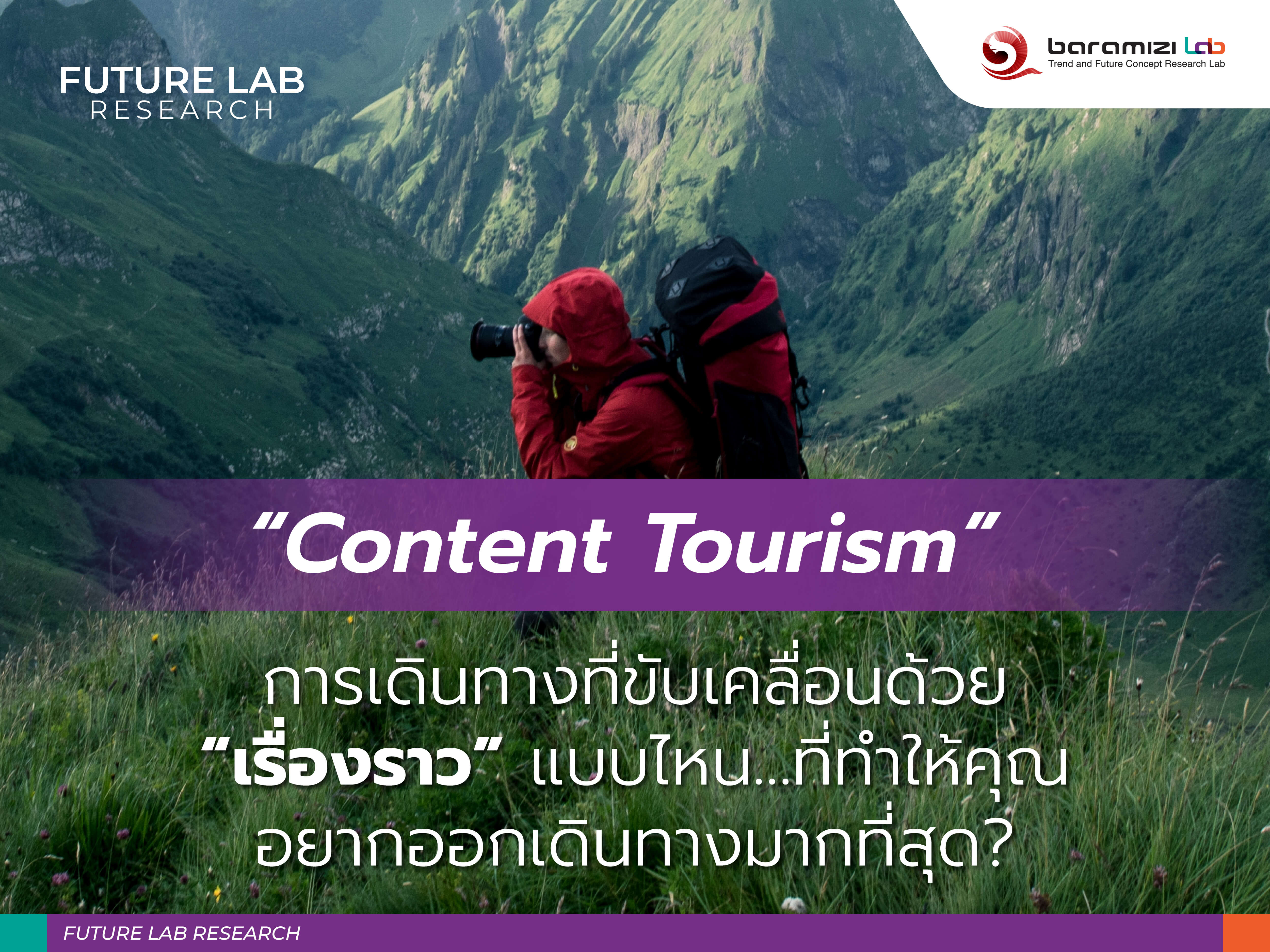 cotent tourism