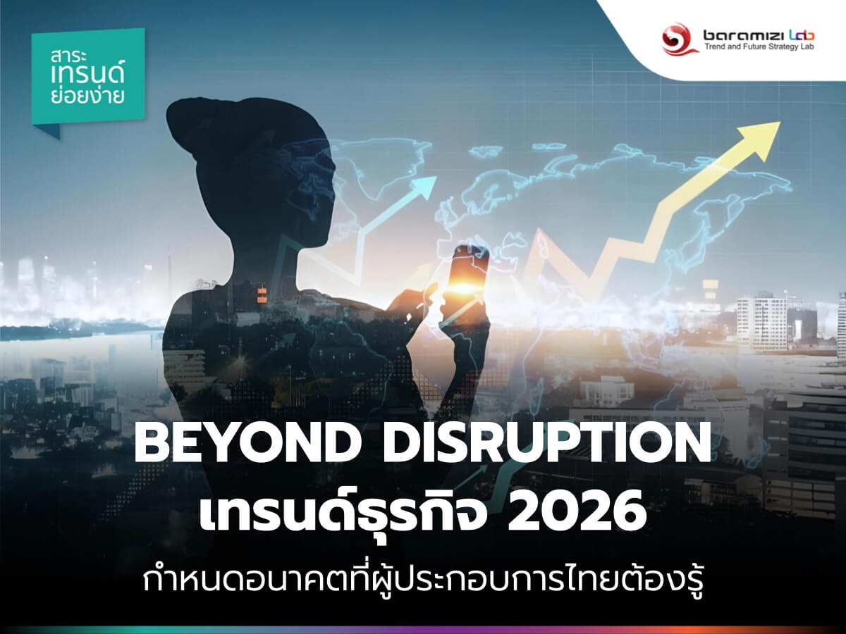 business trend 2026
